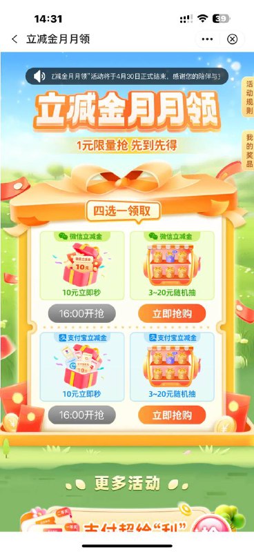 中国银行这个立减金活动，这个月底结束，下个月就没了，还没领的记得抢一下