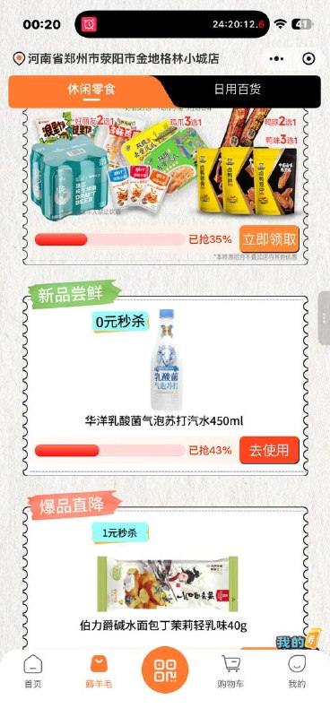 零食有鸣 页面0💰到店饮料#小程序://零食有鸣/home/Jyx9MR4GXnUlJej🍑宝搜：六六大顺6888🐶东搜：送红包155🍱外卖省钱点我下单🧧