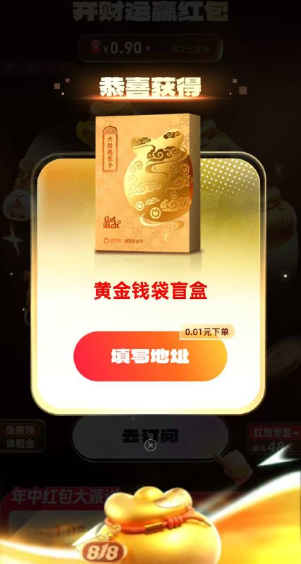 支付宝里搜：818理财节一直点，随便做几个浏览任务就能抽一直点一直跳过集齐6个才能抽“金”
