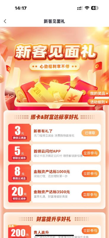 go.citicbank.com/x43H中信不是新户也能领 要点一下跳微信才到卡包