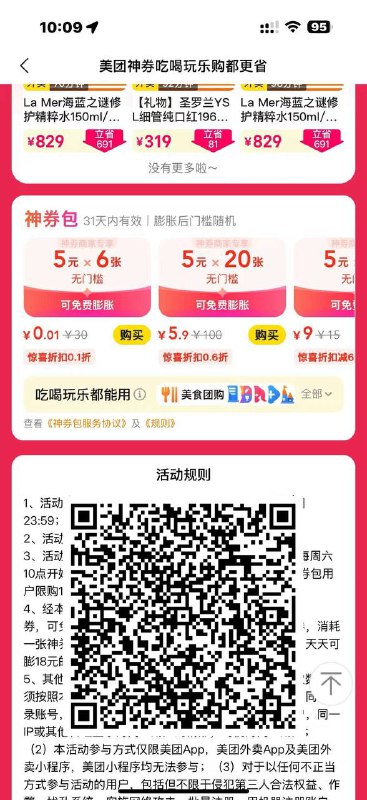 美团扫 一直下拉 有0.01买膨胀虹包