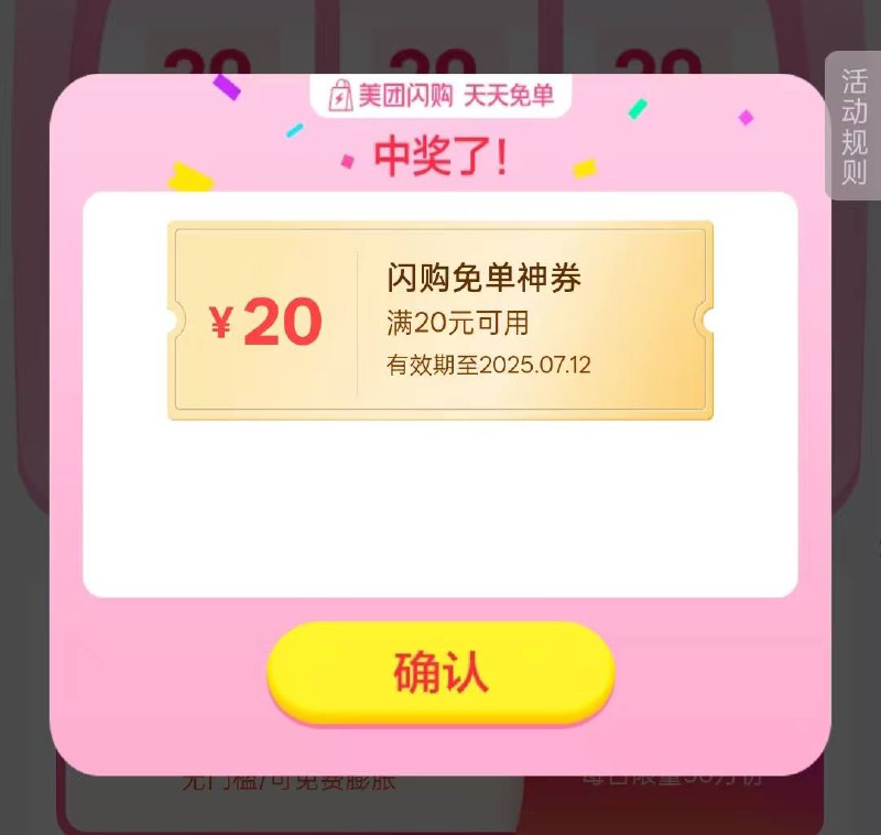美团-闪购 底部 如图试下抽哈 有反馈20-20【美团】app-闪购频道-底栏中间有0.01买闪购神券