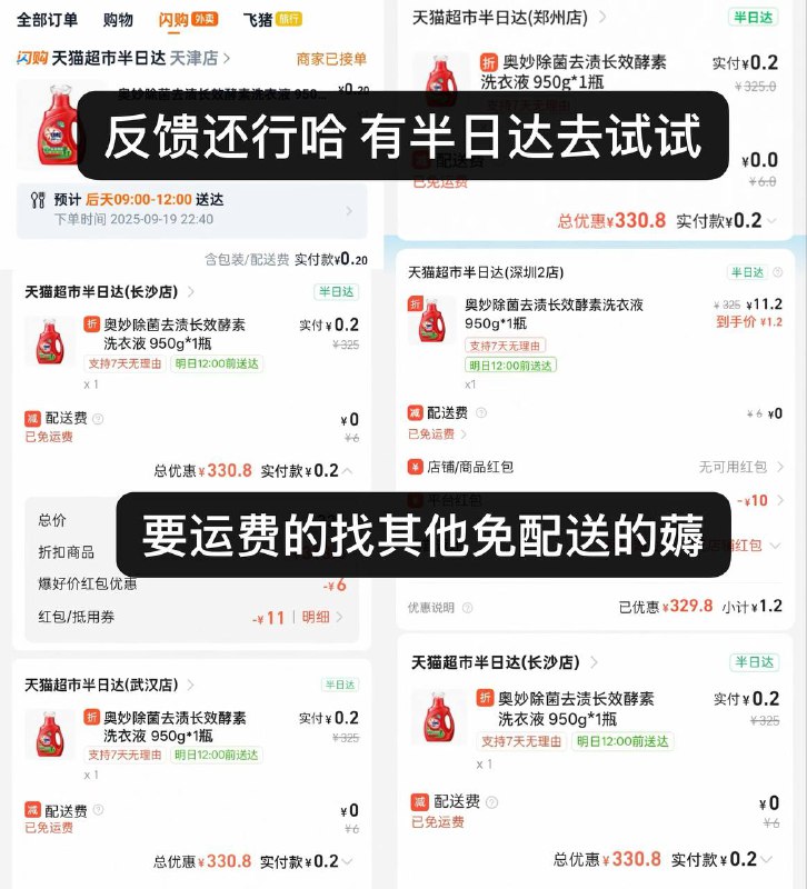 周五-周日薅商超很香附近有盒马/叮咚/天猫半日达去找找免运费的去凑一凑先领商果蔬卷￥DHFE4FbRMaD￥/ HU7405陶宝闪购搜：69991和陶宝闪购搜：59993❷闪购搜: 天猫超市半日达店铺搜: 奥妙950g的兔运费没半日达看盒马/叮咚薅别的进店搜：薯片 面包 牛奶 饮料找带【免运标】的薅 自己凑下周五-周日薅商超很香附近有盒马/叮咚/天猫半日达去找找免运费的去凑一凑先领商果蔬卷￥DHFE4FbRMaD￥/ HU7405陶宝闪购搜：69991和陶宝闪购搜：59993❷闪购搜: 天猫超市半日达店铺搜: 奥妙950g的兔运费没半日达看盒马/叮咚薅别的进店搜：薯片 面包 牛奶 饮料找带【免运标】的薅 自己凑下