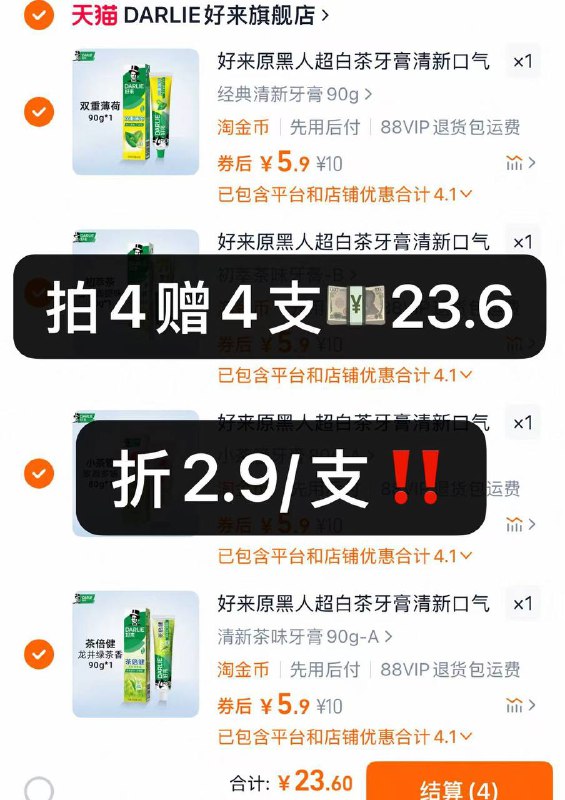 破价‼️‼️2.9‼️好来牙膏拍4赠4支💴23.6 速抢！！主图显示有赠品就还有🍑🔗( CZ007 OIacVAYgEhP)/
