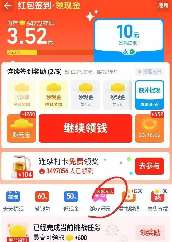 淘宝申请10块（备好1-2块）有几个淘宝号申请几个只要有入口淘宝-我的-红包签到（有入口的进去签到）-点游戏乐园-找这俩游戏（打到首充关-西游那个是第8关出1元充值入口第二个我忘了都是1块申请40000元可以兑4块钱）搞完提现就行，其他游戏我没看，这俩游戏是比较快的，其他游戏可以试试看有没有1块充值入口有的说下，对了进游戏要看下有没有充值任意金额的最高40000元宝有的在申请没有别申请淘宝申请10块（备好1-2块）有几个淘宝号申请几个只要有入口淘宝-我的-红包签到（有入口的进去签到）-点游戏乐园-找这俩游戏（打到首充关-西游那个是第8关出1元充值入口第二个我忘了都是1块申请40000元可以兑4块钱）搞完提现就行，其他游戏我没看，这俩游戏是比较快的，其他游戏可以试试看有没有1块充值入口有的说下，对了进游戏要看下有没有充值任意金额的最高40000元宝有的在申请没有别申请