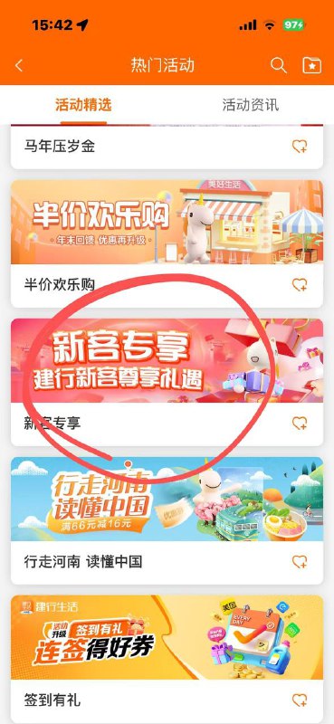 建行生活河南21减20，两天后领