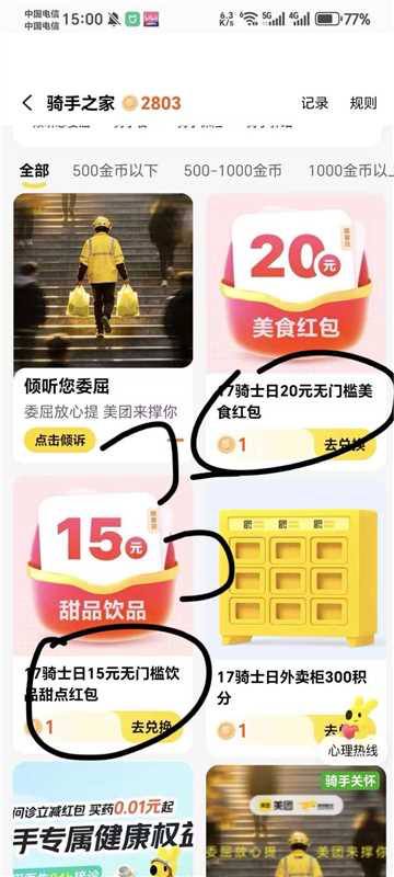 美 团众包可领，有的自己看看