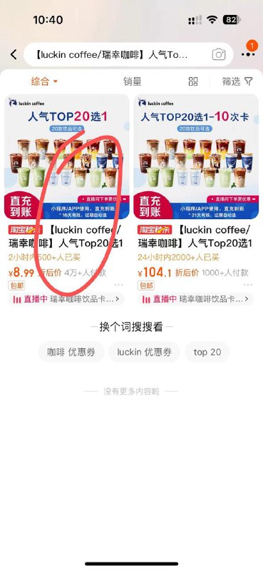 淘宝扫码领20-4优惠券搜瑞幸 选六块多的 不买加入购物车然后在复制标题 注意不是复制链接复制到淘金币搜索在加入到购物车 去购物车买 注意这时候是两杯手动改成一杯就是 四块多一杯瑞幸了淘宝  省钱小当家  直播间领20-4,然后点头像进去,选21号的直播回放,搜瑞幸选最低的一般可以5.3支付直冲手机号瑞幸的APP.15天时间有效期可以咸鱼代下出手淘宝扫码领20-4优惠券搜瑞幸 选六块多的 不买加入购物车然后在复制标题 注意不是复制链接复制到淘金币搜索在加入到购物车 去购物车买 注意这时候是两杯手动改成一杯就是 四块多一杯瑞幸了淘宝  省钱小当家  直播间领20-4,然后点头像进去,选21号的直播回放,搜瑞幸选最低的一般可以5.3支付直冲手机号瑞幸的APP.15天时间有效期可以咸鱼代下出手