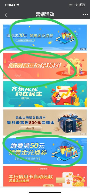 32充50电费 需民生一类卡 民生银行app，热门活动-我的特权活动 三个缴费任务 直接充50 一块完成 3个0.01g黄金 卖18块32充50电费 需民生一类卡 民生银行app，热门活动-我的特权活动 三个缴费任务 直接充50 一块完成 3个0.01g黄金 卖18块