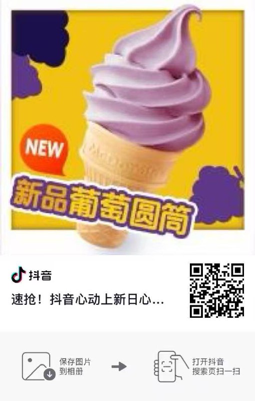 麦麦新品上抖音要任消