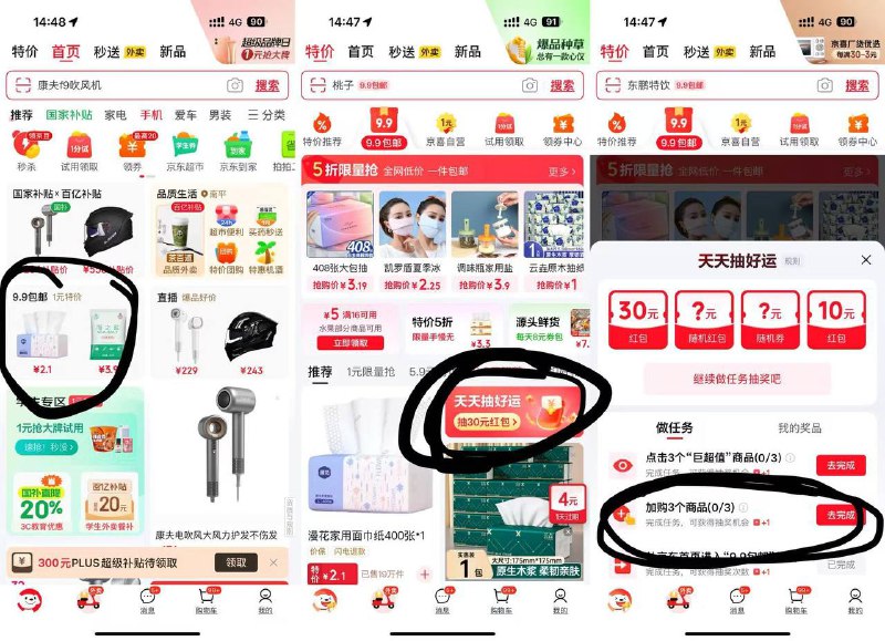 京东看图先进去抽红包然后再做加购任务随便加购三个必中4-3卷/再去下面任选一个拍———蓝漂挂式抽纸1提0.6