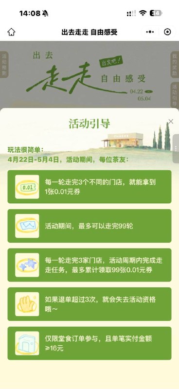 #小程序://霸王茶姬/j5HwbjzRaJMQncB实付16三次给一张0.01