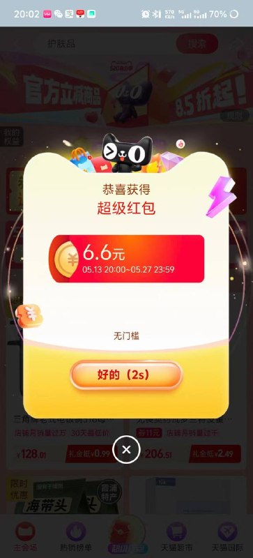 现在有6.6🧧外卖省钱 🌟微信小程序不会用？