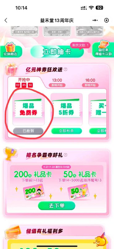 #小程序://益禾堂手机点单/7hx3cPbbVtzehgz点击横幅去抢免单奶茶