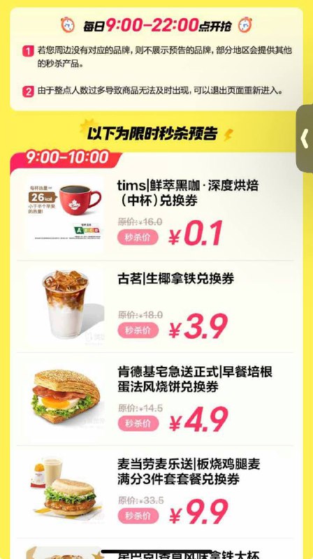 美团搜 神枪手 商品更新了 想抢的app抢