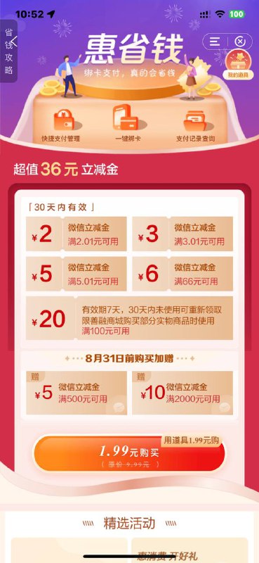 建行app搜：惠省钱 现在额外加送15立减