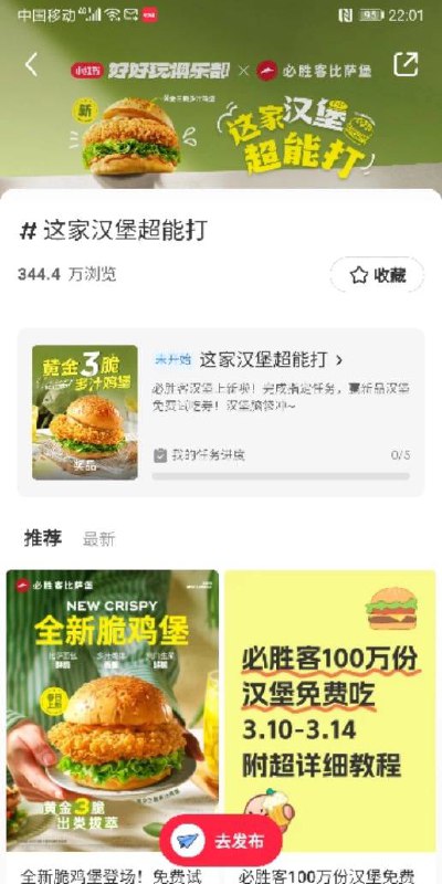 小红薯则是8点开始  搜 #这家汉堡超能打 进入话题小红薯则是8点开始  搜 #这家汉堡超能打 进入话题