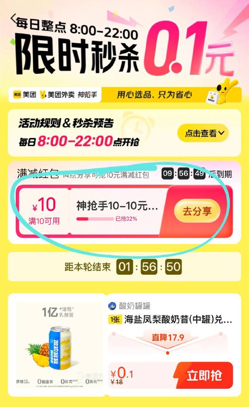 美团 搜 神枪手 假分享就行