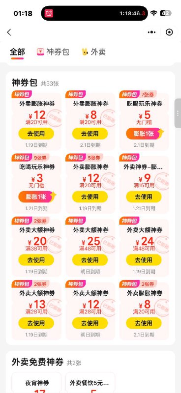 我膨了几张20-12没券包的👇买1 %复制信息#% 打开团App 