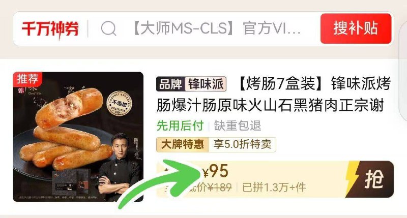 锋味派 黑猪肉纯肉烤肠❼盒叠神卷💰95‼️折13.5/盒！
