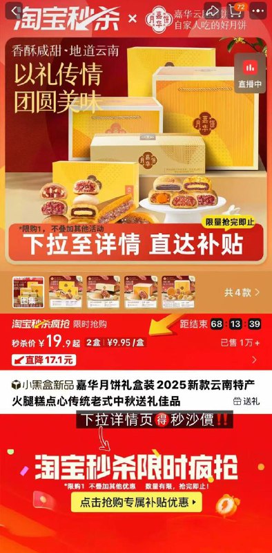 嘉华月饼礼盒装两盒💰19.9下拉详情⚠️拍下默认贈礼袋9$mZ8N4IiBrqo$:// ZH9114