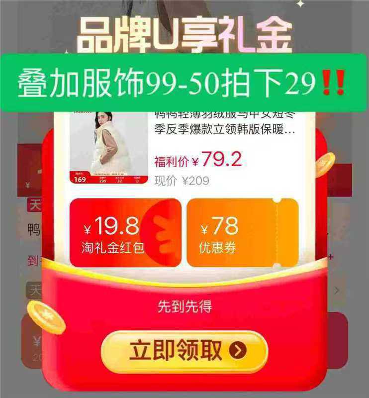 服饰99-50作业补了礼金 速鸭鸭韩版立领羽绒马甲29💰1$WvEr4E9Cmfk$:// ZH9114没有99-50也先去把礼惍领了17点，20点继续领99-50