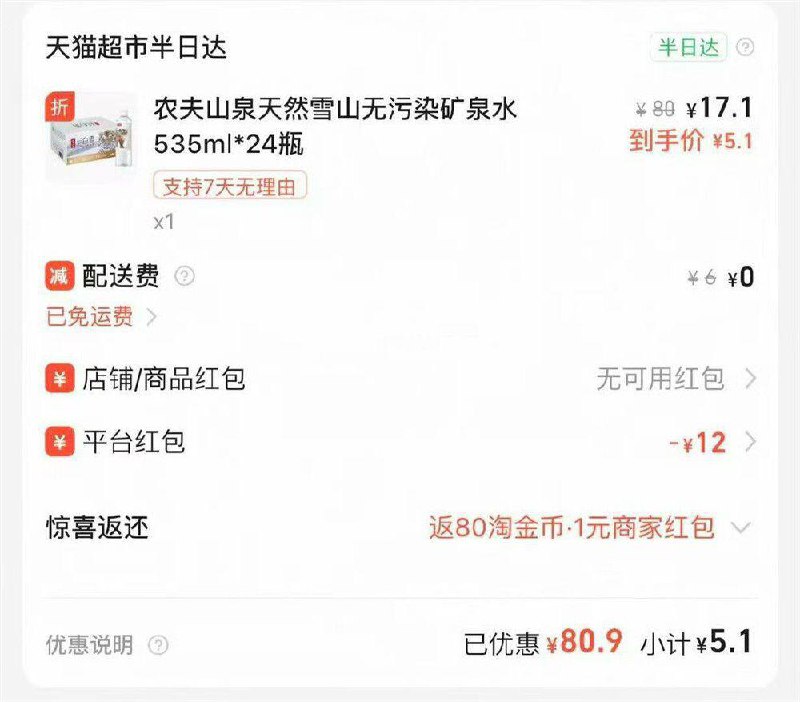 用15-12，猫超搜这个水，可以买抓紧，部分地区有特价 上海广州杭州厦门郑州广西可以，其他地区要自测淘宝闪购搜【69991】或者复制口令打开领淘宝🧧￥R3KE49h760Q￥/ HU7405