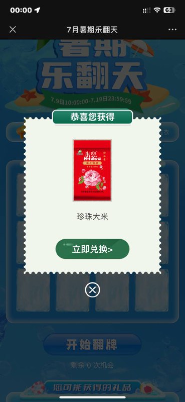 邮生活翻牌