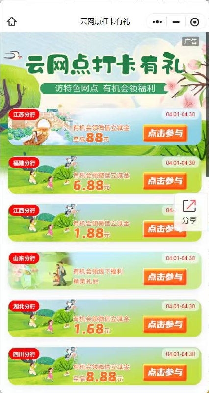 工.绗云网点打咔领立剪琻4月更新了！新增了部分地区V打开 页面下拉找自己的省份 mp://UZkUMSLa5Hcm46G