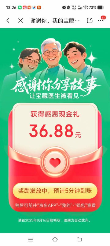 京东搜医师节 文案可以用ai写，然后发布，随便填写一家衣服，提交后，抽奖，目前稳中，医院，医生名字自己随便填 3-60不用玩了 没水了0.1千万别领 过两天还能玩