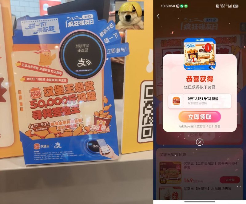 截9.13日 到汉堡王线下门店使用碰一下 答对随机问题即可领取对应 0亓吃鸡腿蜷