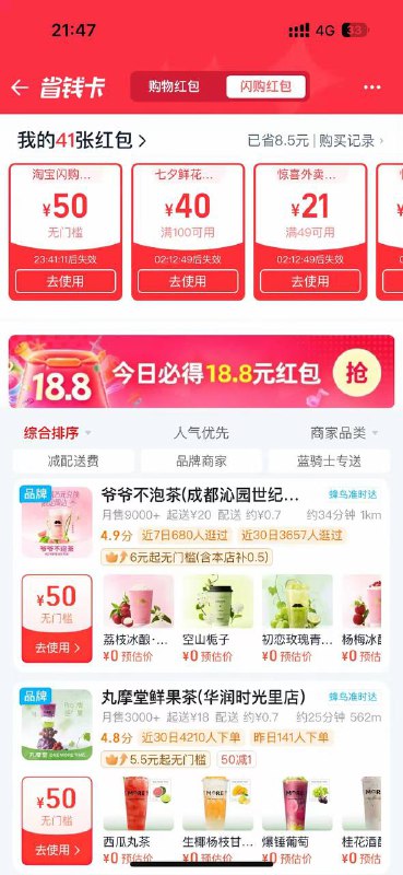说的饿了么说的饿了么
