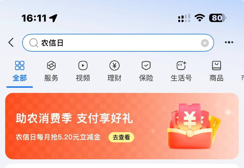 支付宝搜 农信日有卡的去领