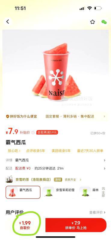 美团app-拼好饭，奈雪的茶选自提 1.99霸气西瓜