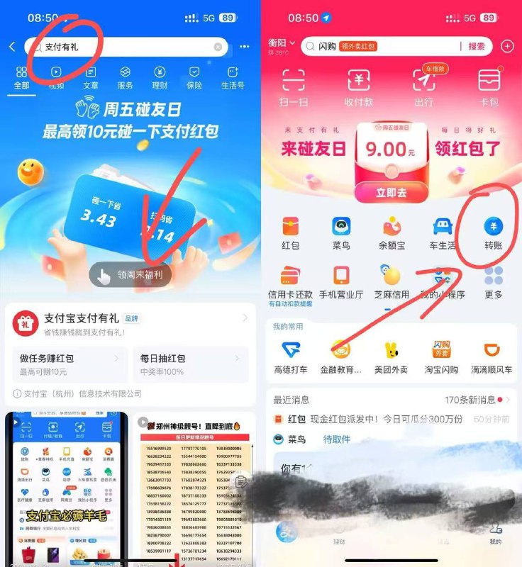 支付宝 碰一下 同一实名可领2个号同一实名2个号一个号搜支付有礼一个进转帐页面自动弹