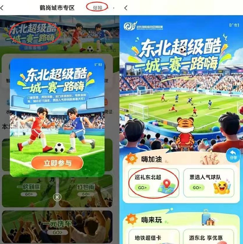 农业银行αpp->首页->城市专区，右上角切换城市为【鹤岗】点【东北小值超级酷】->巡游东北超抽2立减🍑宝搜：六六大顺6888🐶东搜：送红包155🍱外卖省钱点我下单🧧