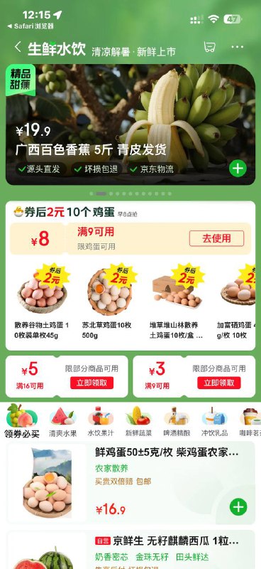 左上角点生鲜水饮