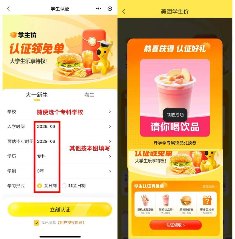 还有 BUG🔥美团秒过学生认证根据图1去填写 2025年新大一目前16~26岁直接秒过啊！