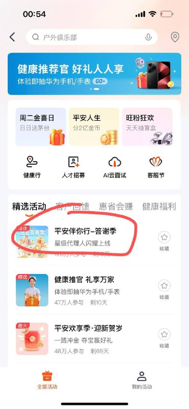 平安金管家 过一下