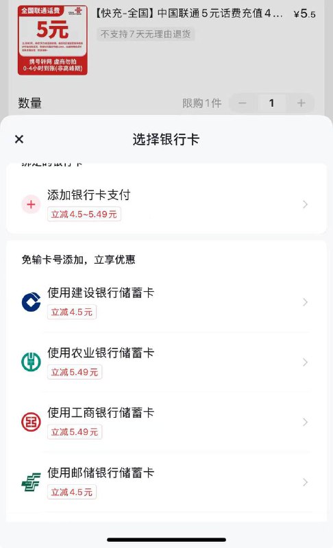快手搜话费  5或10都可以工行/农行/建行等立减大额 买其他也可以同号只能一个卡立减5 换号