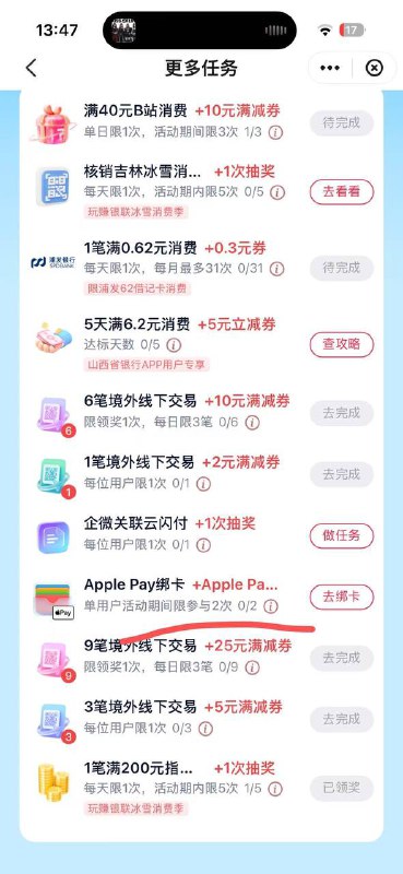 苹果用户 云闪付这里玩下