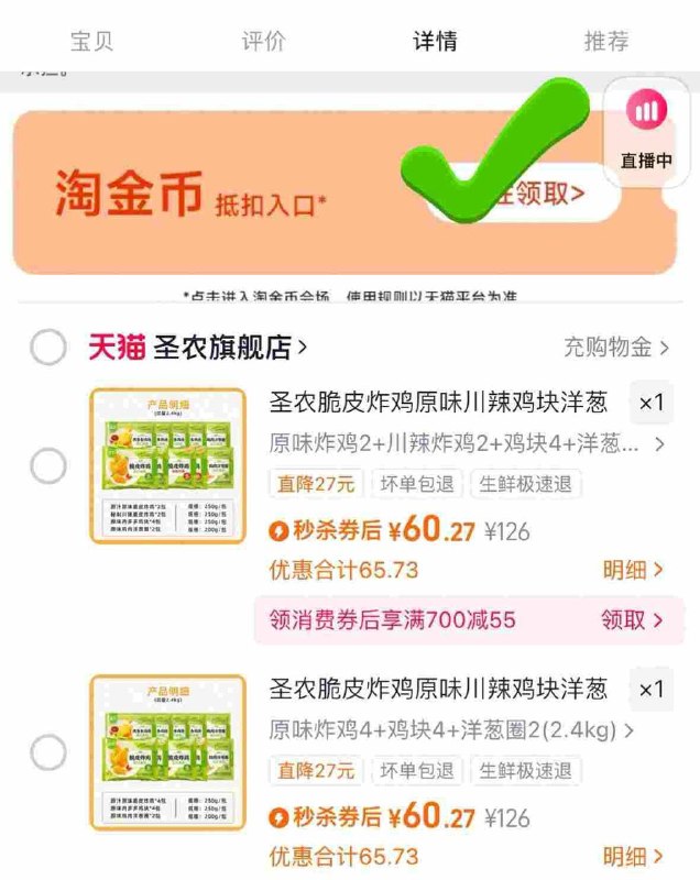 💥6块/袋圣农补了‼肯德基供应商 日常一袋几十块❗如图下滑详情页掏惍币抇圣农脆皮炸鸡组合x10袋💰60.22$ZScmfK2lME0$:// CZ6144