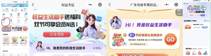 #小程序://广东电信/6sgCUX77qgXTPWF 生活助手送福利，领取视频权益换权益币就完了自己去兑换