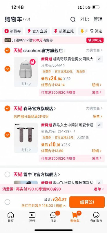 99-50服饰红包  斯凯奇 双肩包通勤包￥05uT4vIevUn￥/ AC02  弹礼金，淘金币频道加购抵扣，凑后【24.38】  凑单拍1件￥T3hB4vIVDzM￥/ AC02