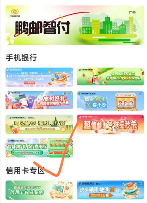 邮储αpp，生活，本地服务切深圳去抽非必，通用立减-盲盒好礼那个也可以拿🍑宝搜：六六大顺6888🐶东搜：送红包155🍱外卖省钱点我下单🧧