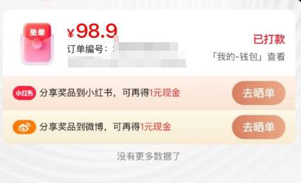 这个又反馈水了，抓紧哈京东健康下单抽免单 速度 