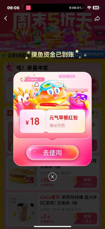 饿了么右上角改-驻马店市 驻马店站首页搜：周末五折天直接抽