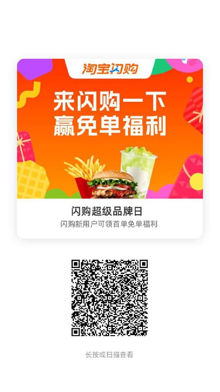 不弹的扫码