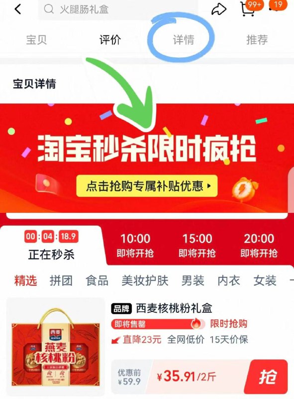 西麦燕麦核桃粉礼盒1kg如图下拉详情页拍💰35.9！6$4yd14uos6G2$:// CA1371
