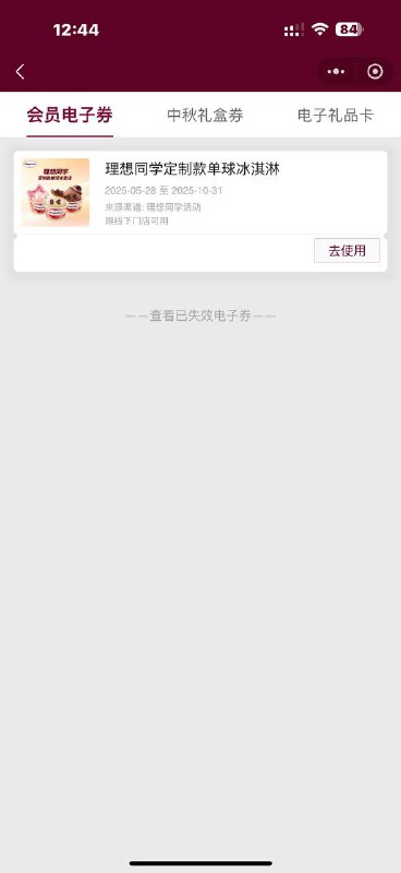 中将的的在哈根达斯会员中心小程序#小程序://哈根达斯/G2MR4FgpvB1lWry
